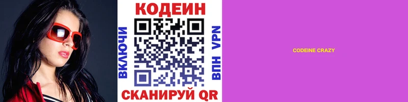 мега рабочий сайт  Таштагол  Codein напиток Lean (лин) 